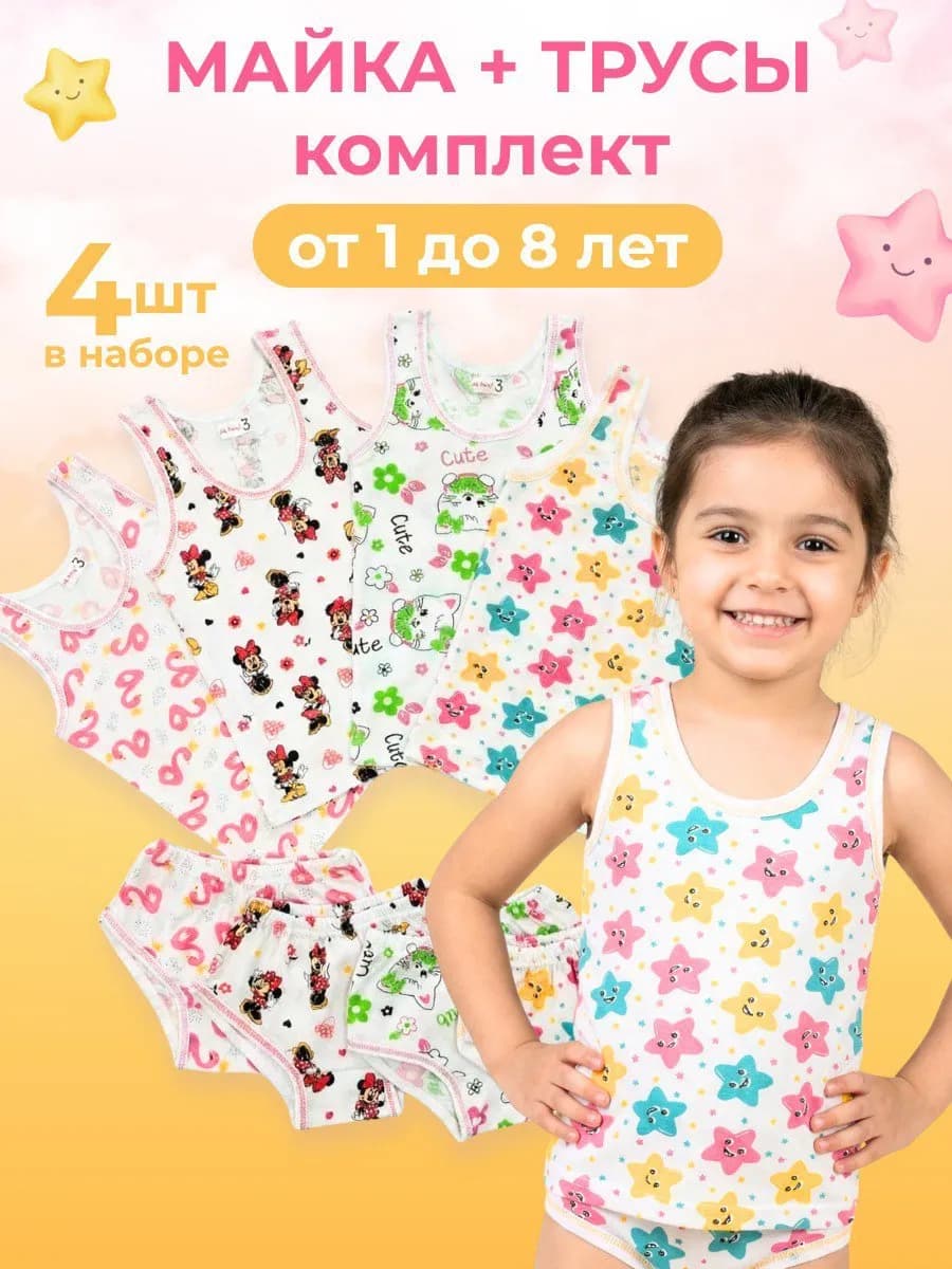 Комплект нижнего белья майка и трусы