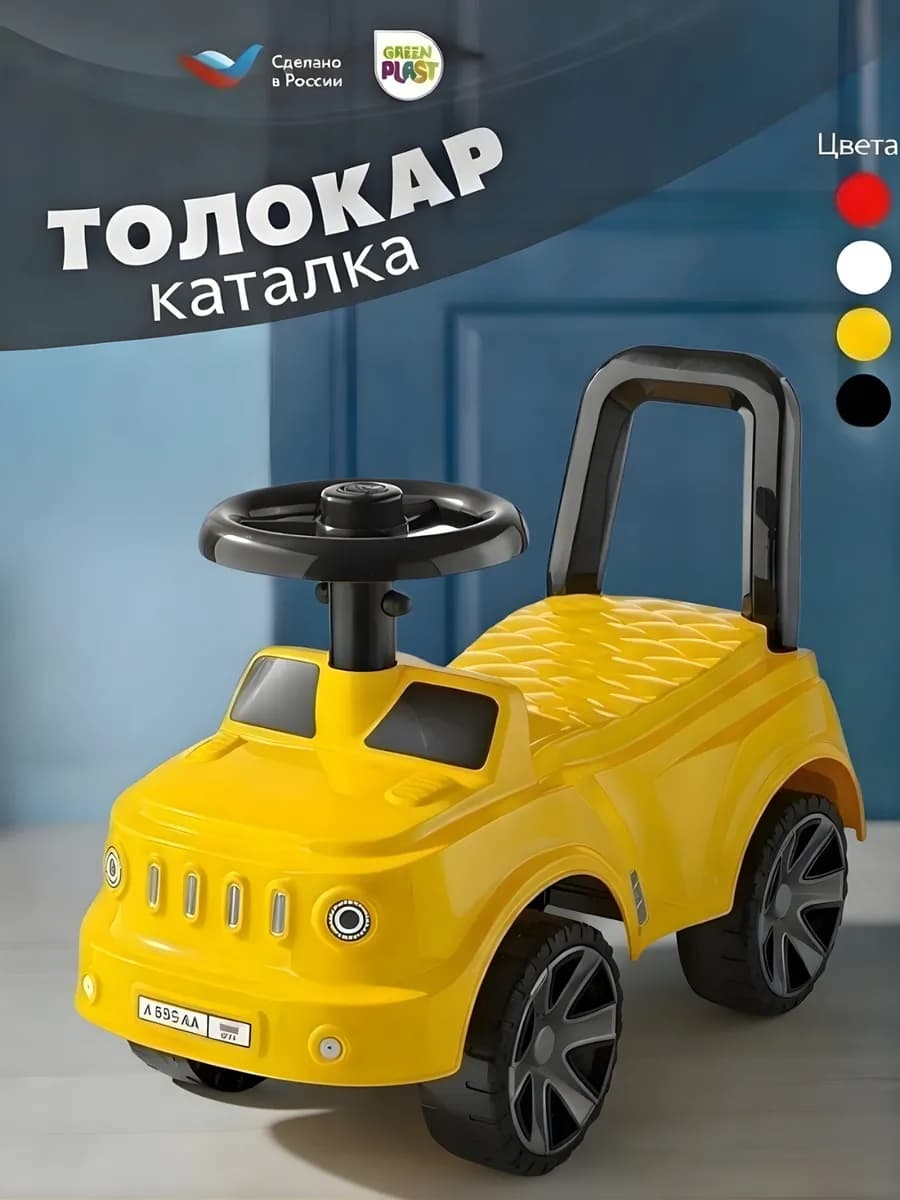Толокар машинка для детей