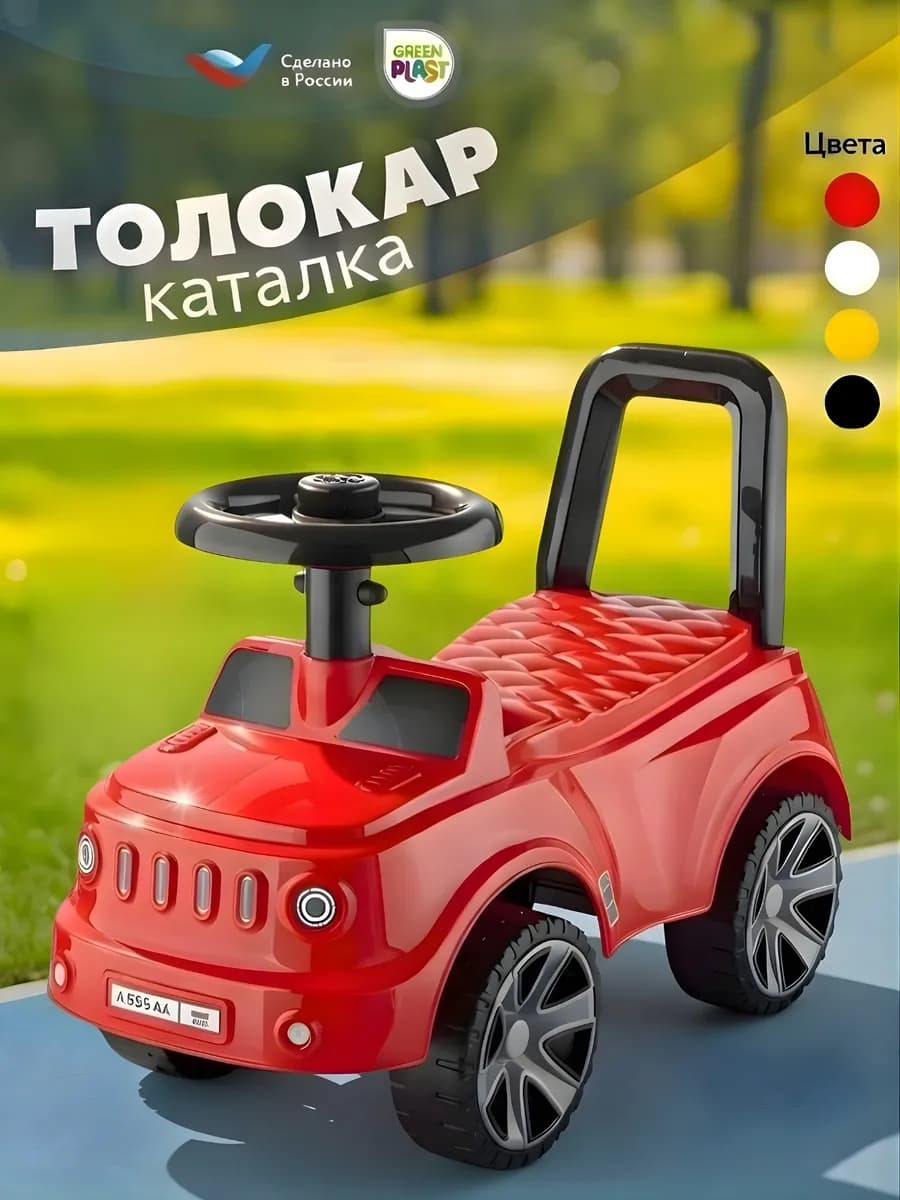 Толокар машинка для детей