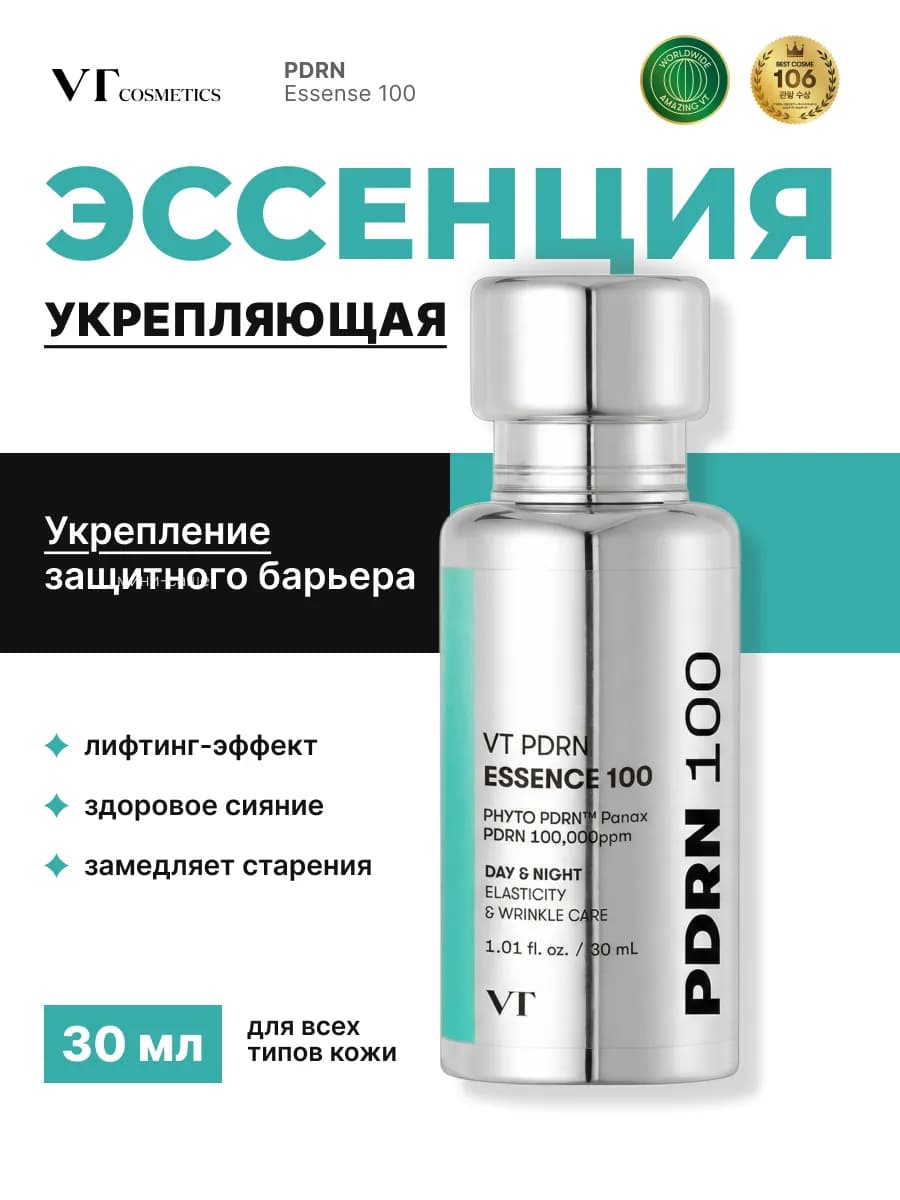 Сыворотка PDRN 100 VT REEDLE