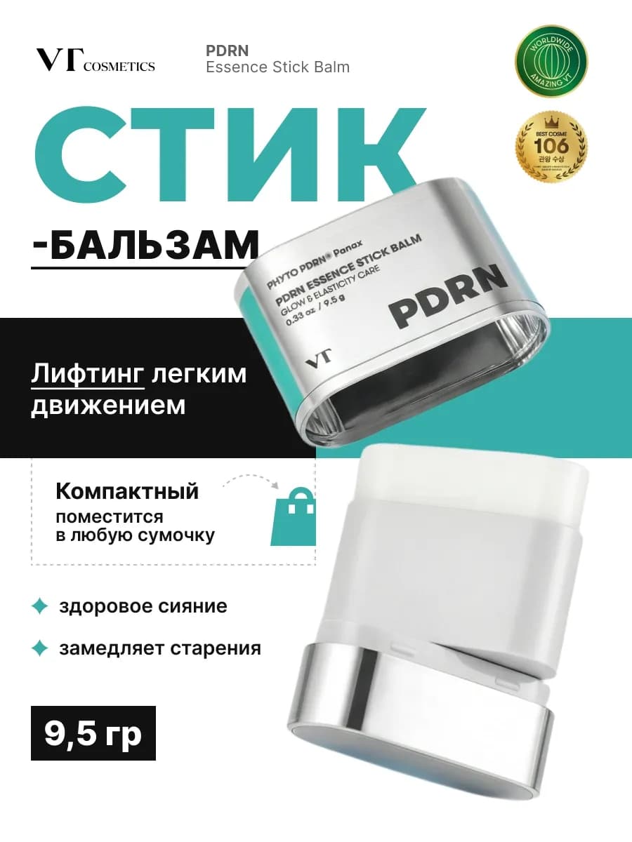 Стик - бальзам для лица против морщин с пептидами и ПДРН