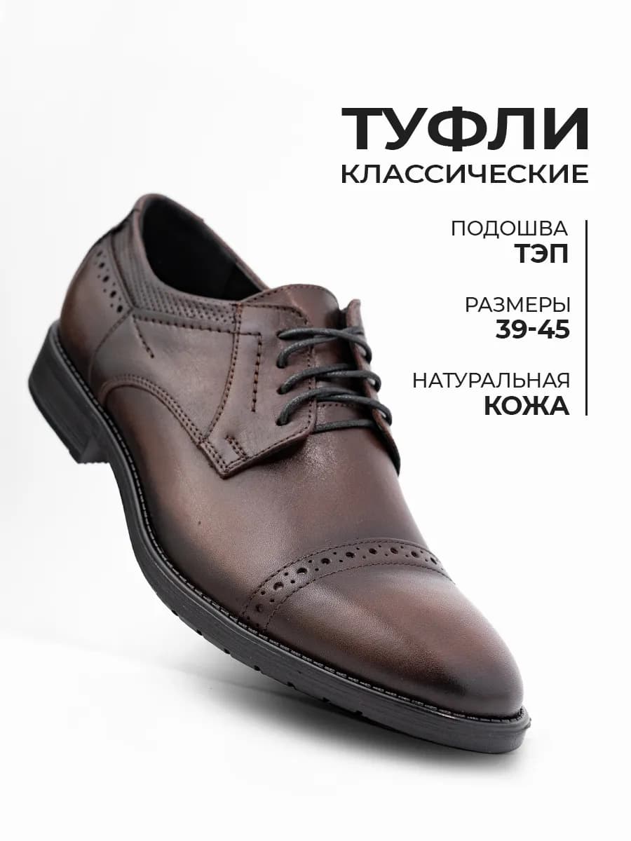 Туфли кожаные классические