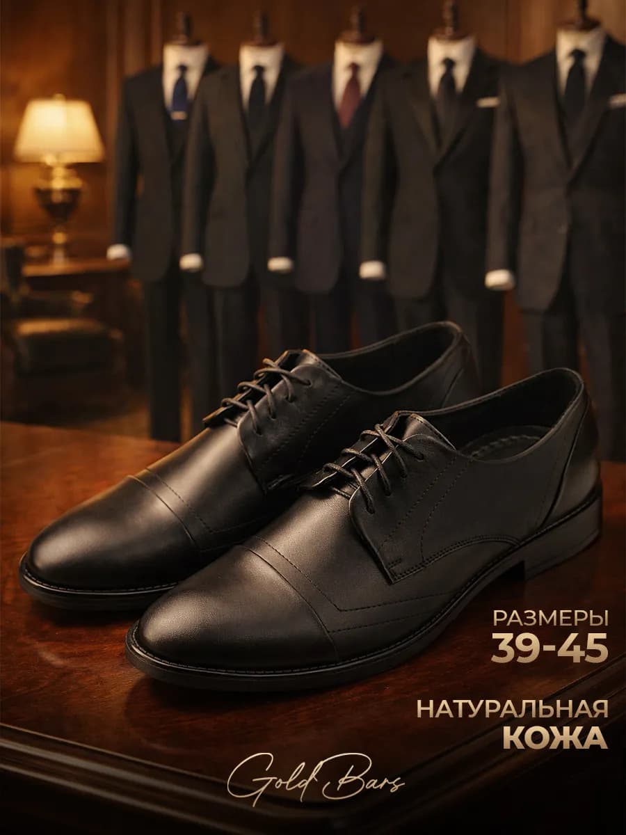 Туфли кожаные классические