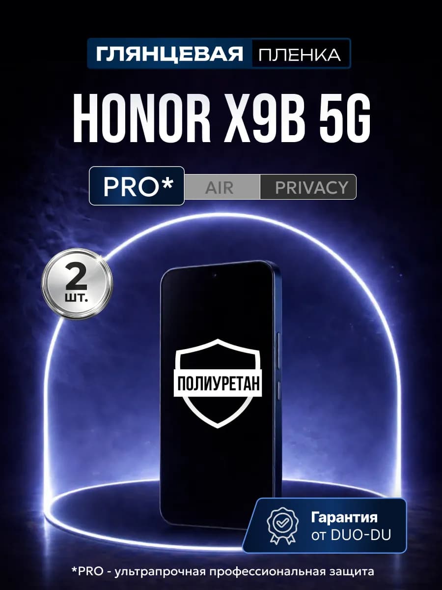 Полиуретановая защитная пленка на Honor X9b 5G 2 шт