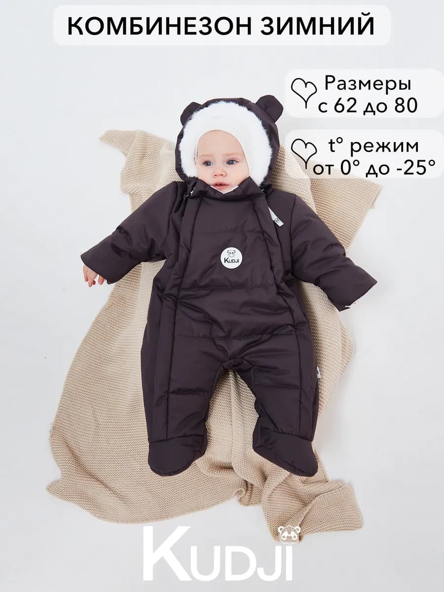 Комбинезон для новорожденных зимний