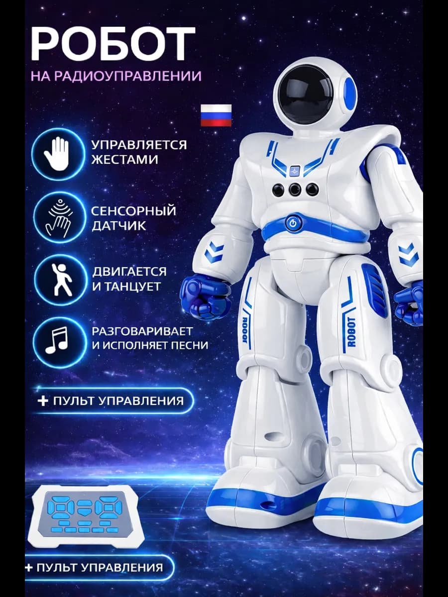 Робот игрушка на пульте управления для мальчика