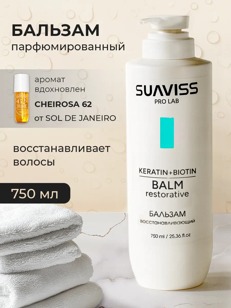 Бальзам для волос, 750 мл