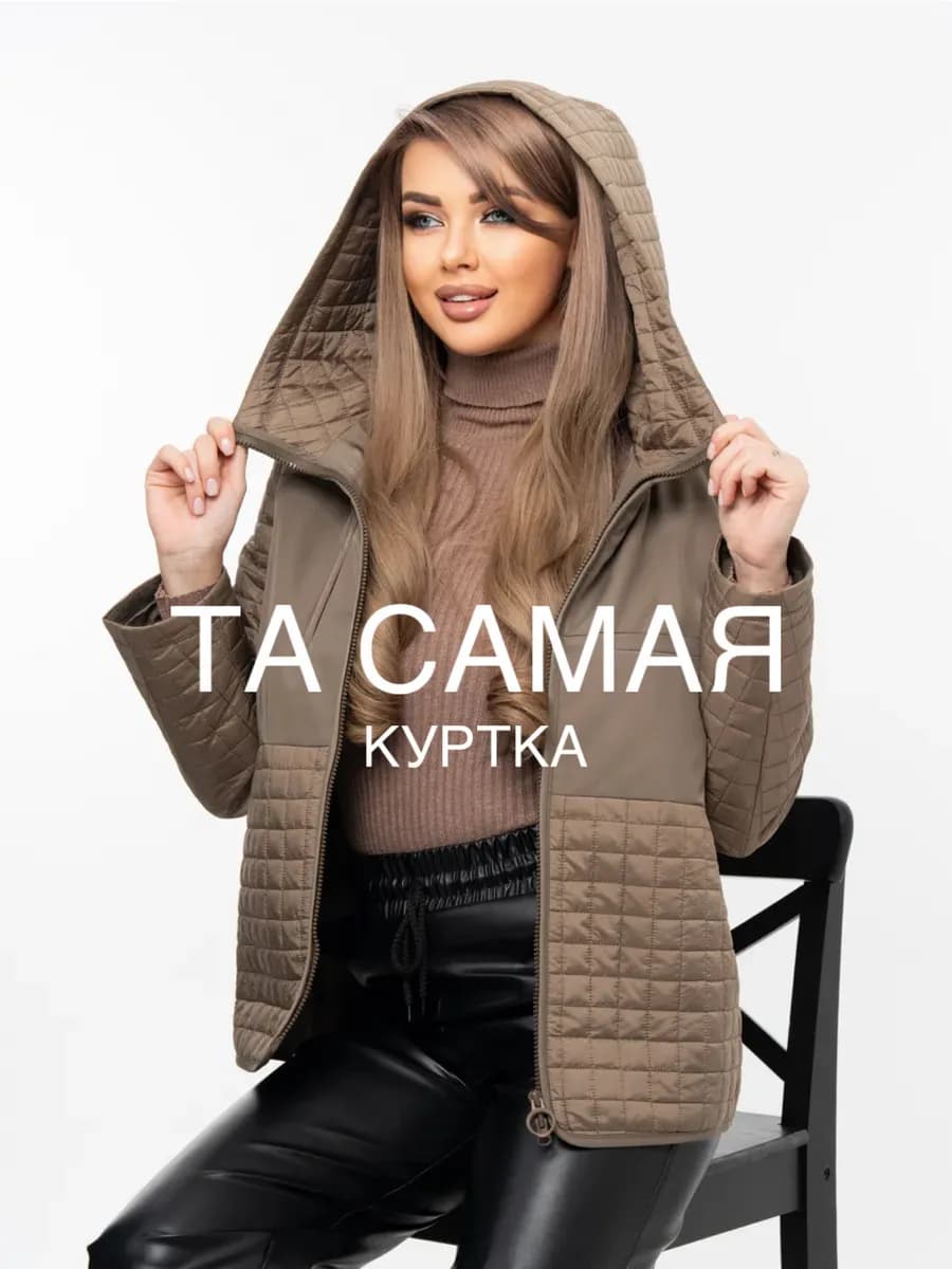 Куртка демисезонная с капюшоном на весну
