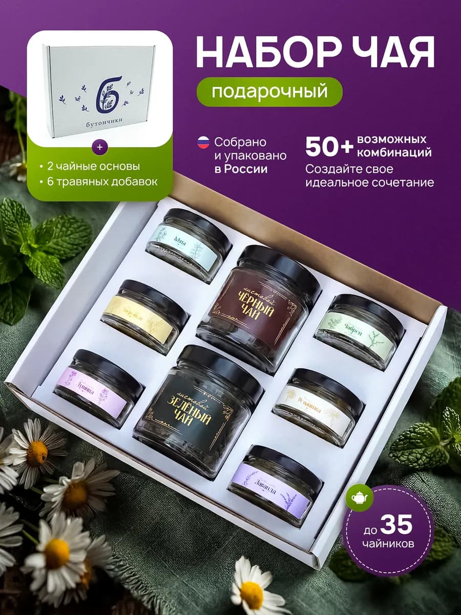 Подарочный набор листового чая в баночках ассорти - фото 1