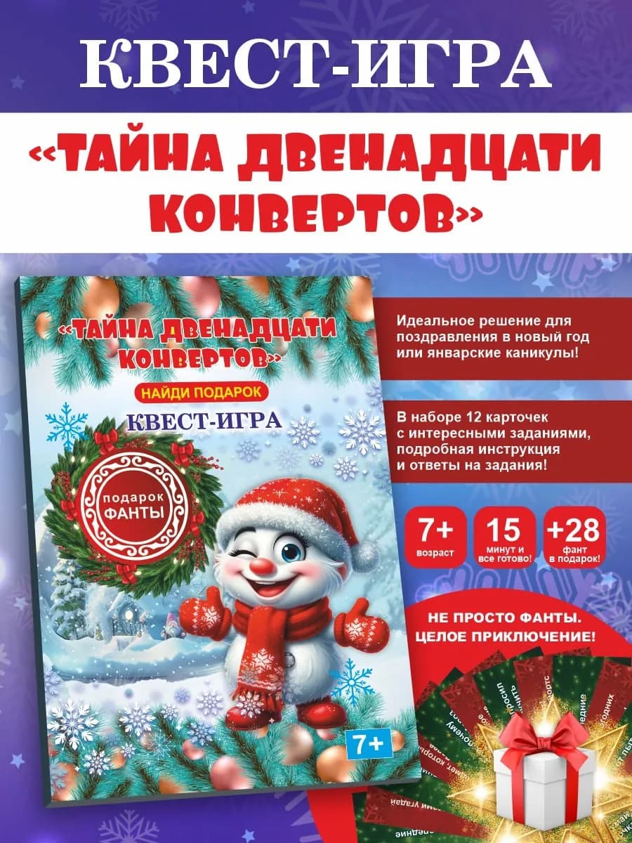 Новогодний квест для детей и подростков по поиску подарка