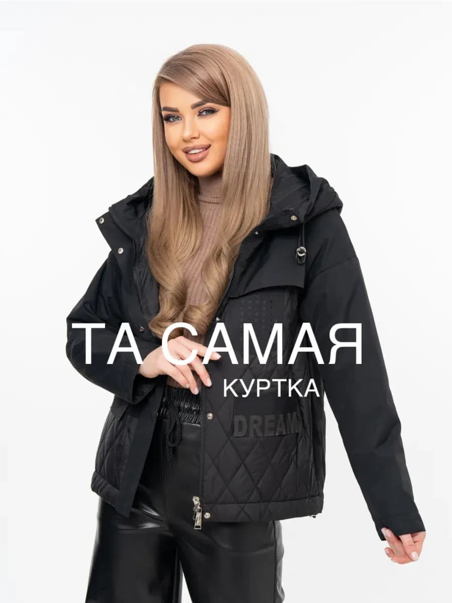 Куртка демисезонная с капюшоном на весну