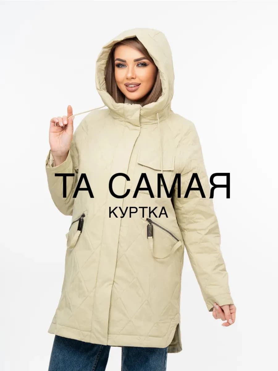 Куртка демисезонная с капюшоном на весну