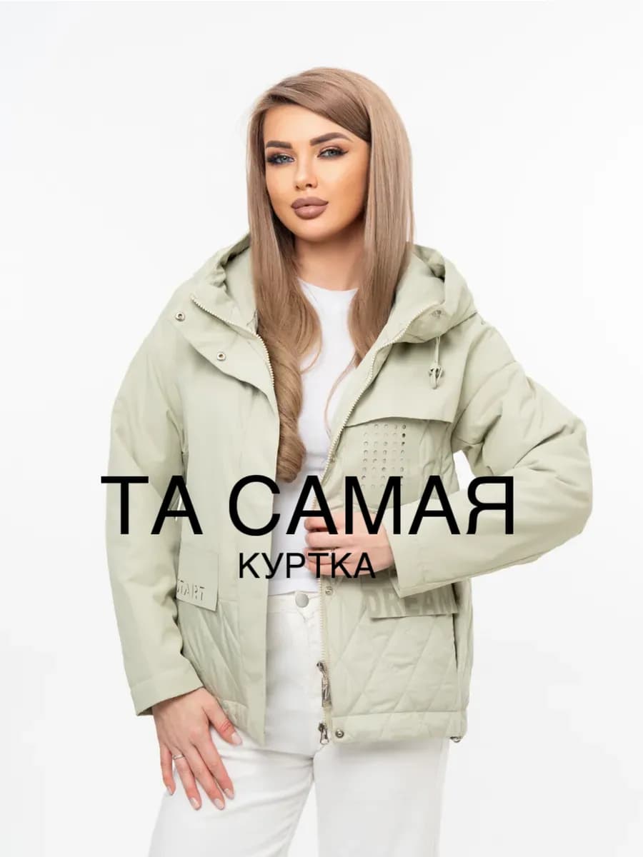 Куртка демисезонная с капюшоном на весну