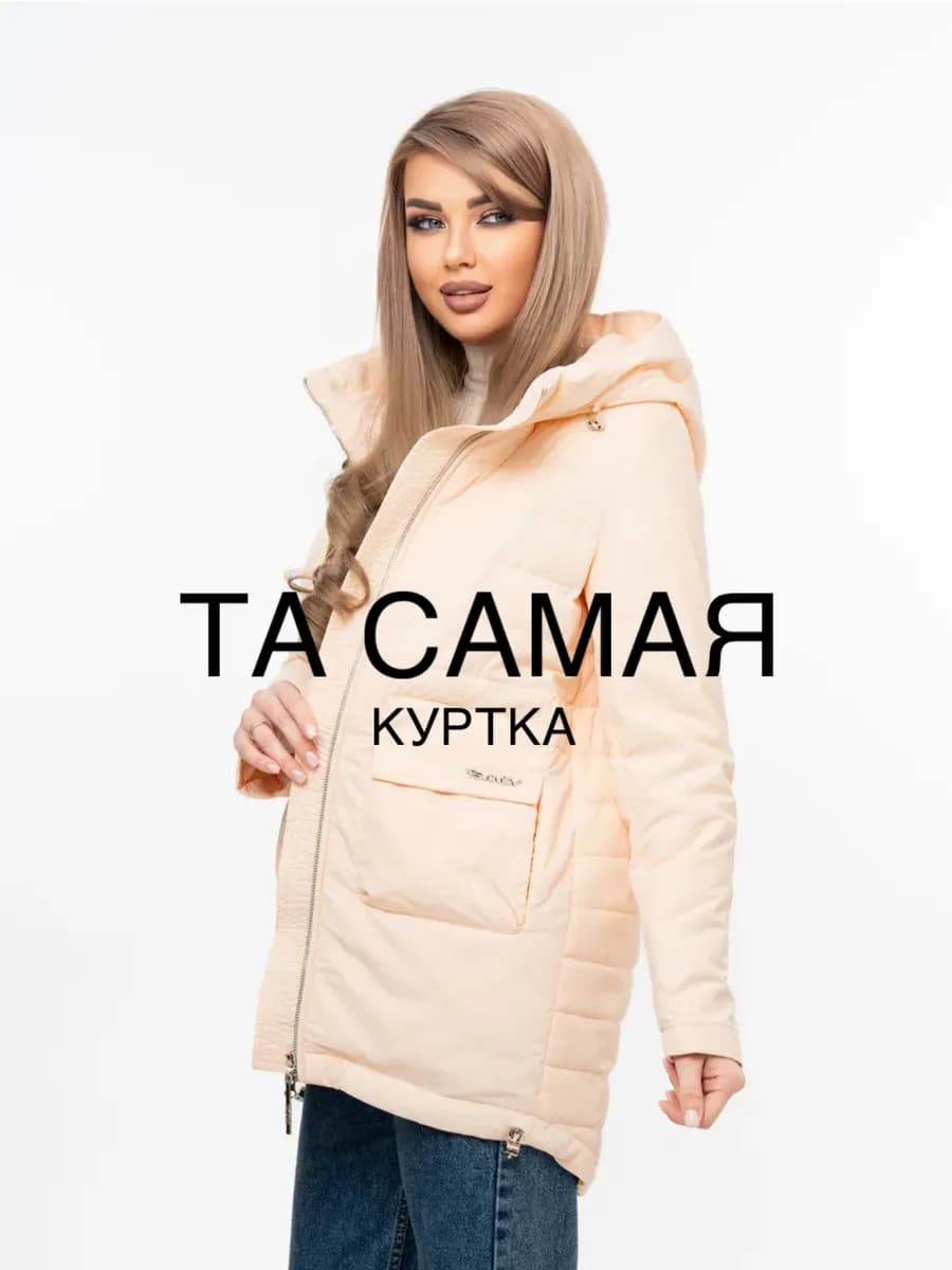 Куртка демисезонная с капюшоном на весну