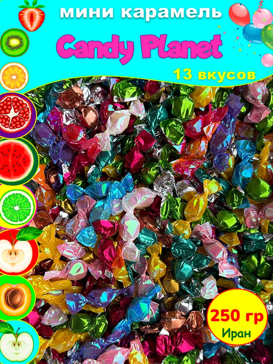 Фруктовая мини карамель Candy Planet ассорти 13 вкусов 250гр