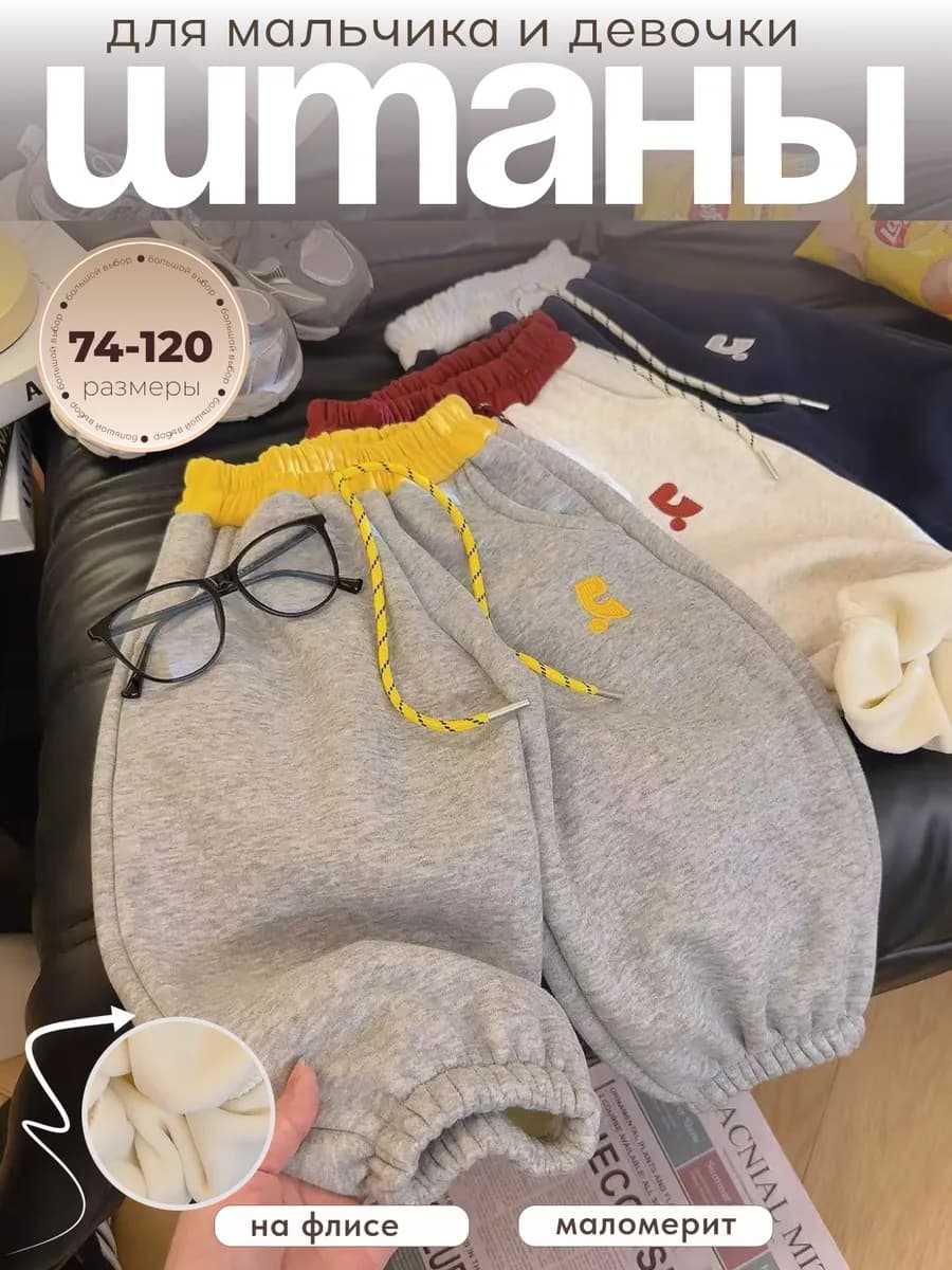 Штаны спортивные на флисе на резинке,джоггеры для малышей - фото 1