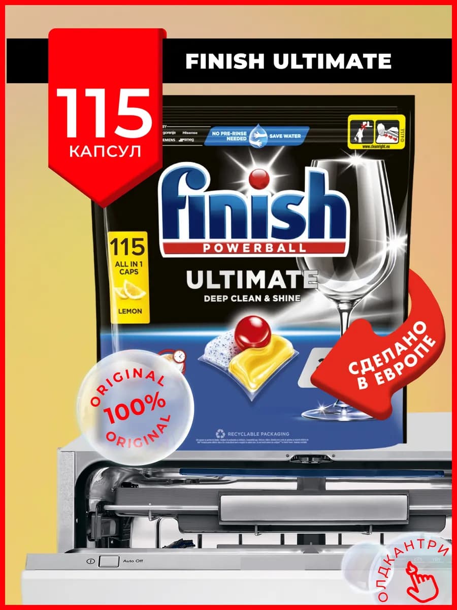 Капсулы для посудомоечной машины Ultimate Lemon 115 штук