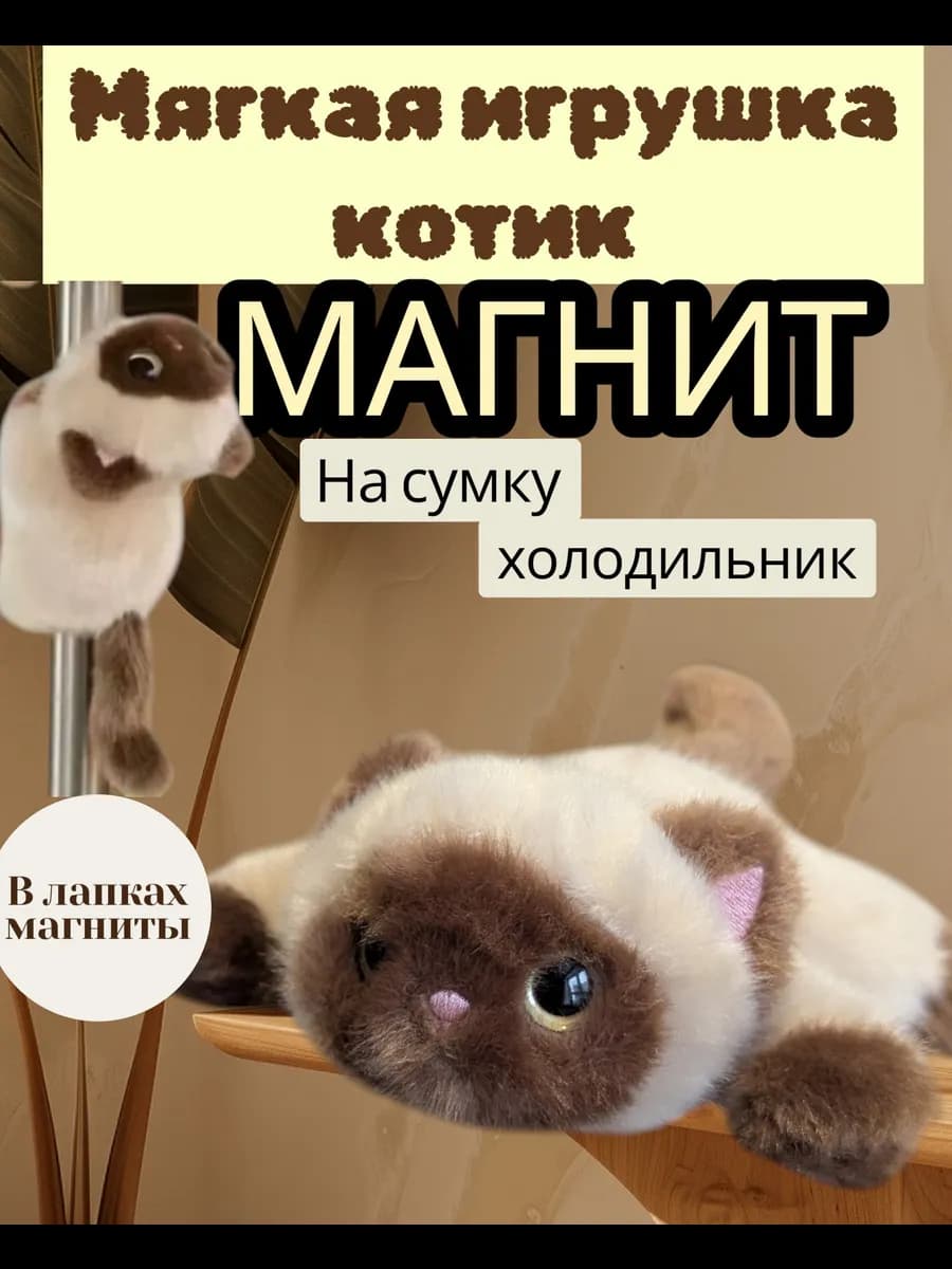 Мягкая игрушка кот, плюшевый с магнитами