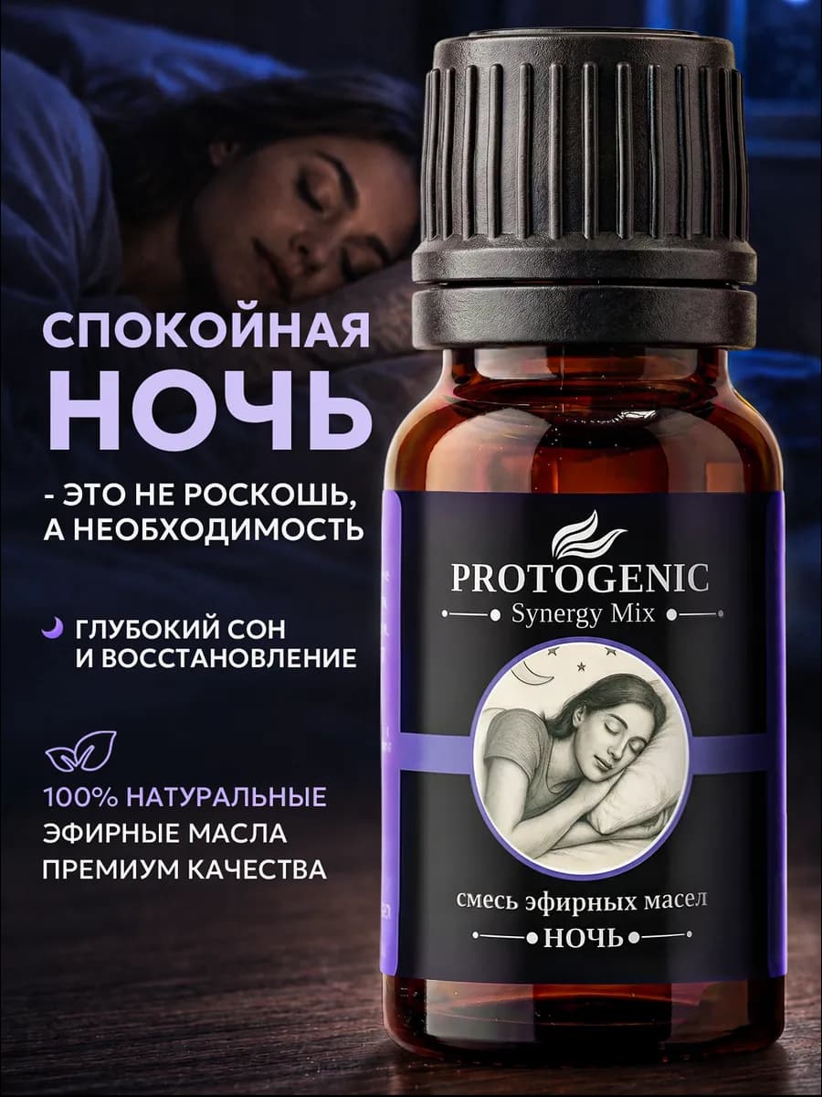 Смесь масел эфирных для сна