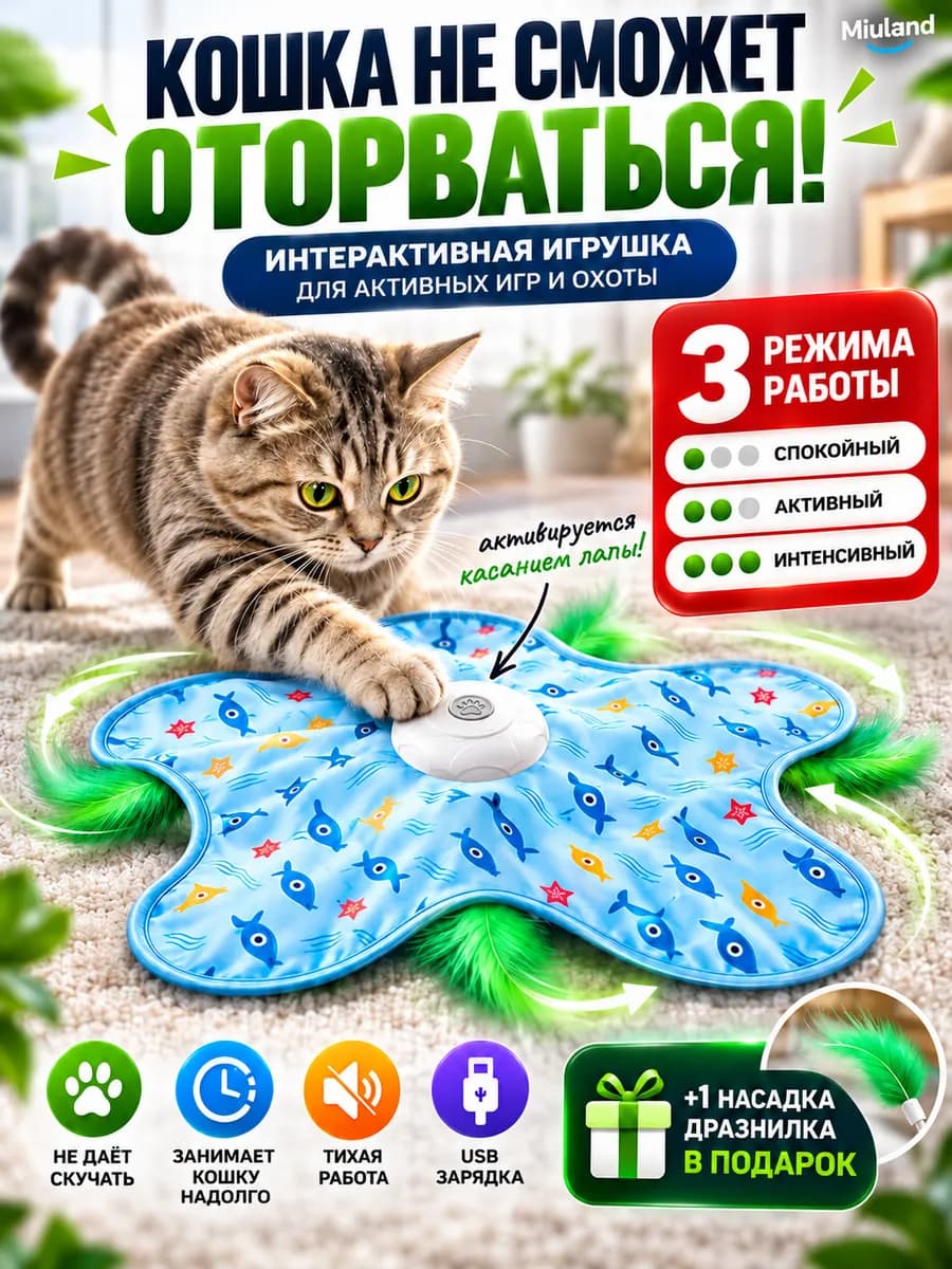 Игрушка для кошек интерактивная прятки