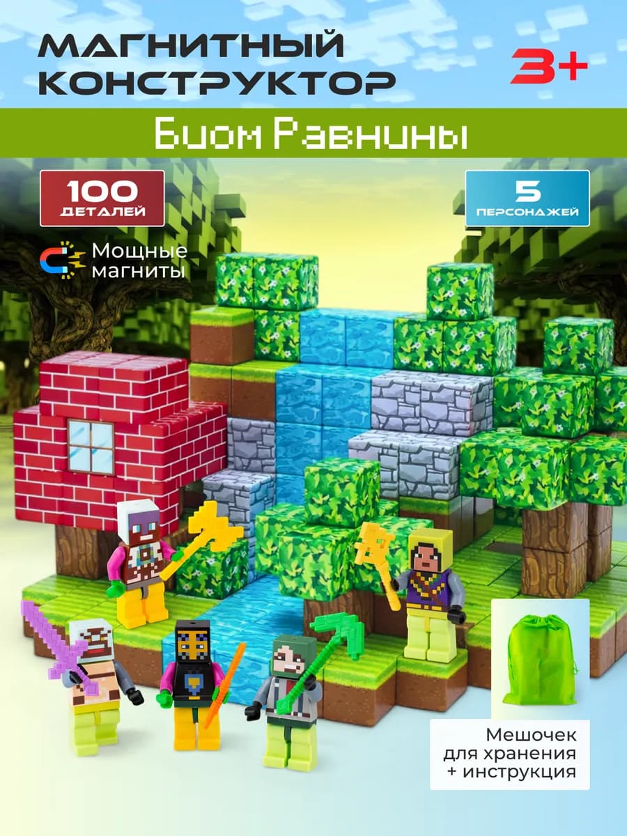 Магнитный конструктор Minecraft кубики майнкрафт 100