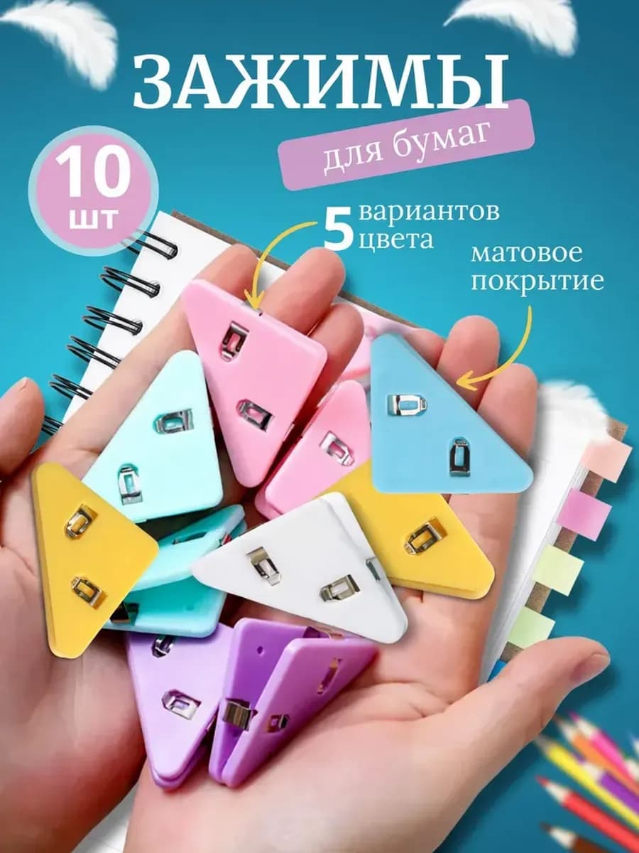Зажим для бумаг матовые 10шт