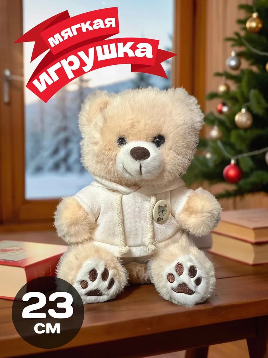 Плюшевый Мишка 23 см