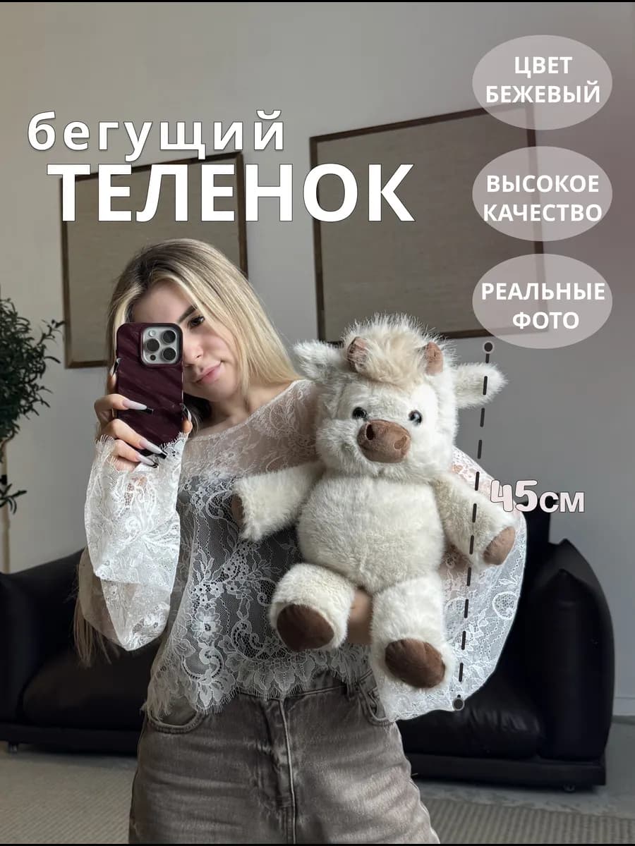 Мягкая игрушка бегущий теленок