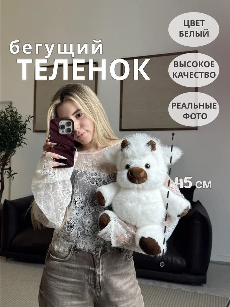 Мягкая игрушка бегущий теленок