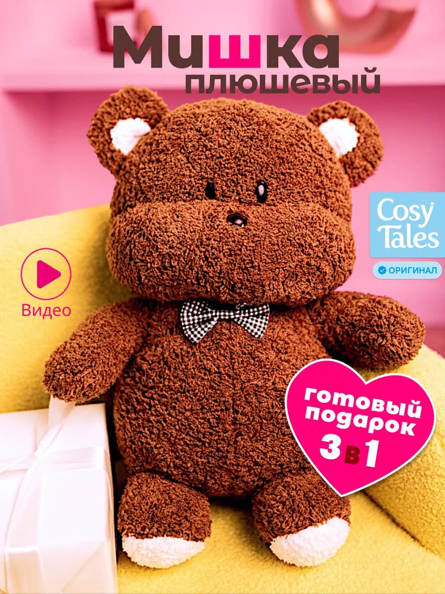 Мишка плюшевый игрушка в подарок