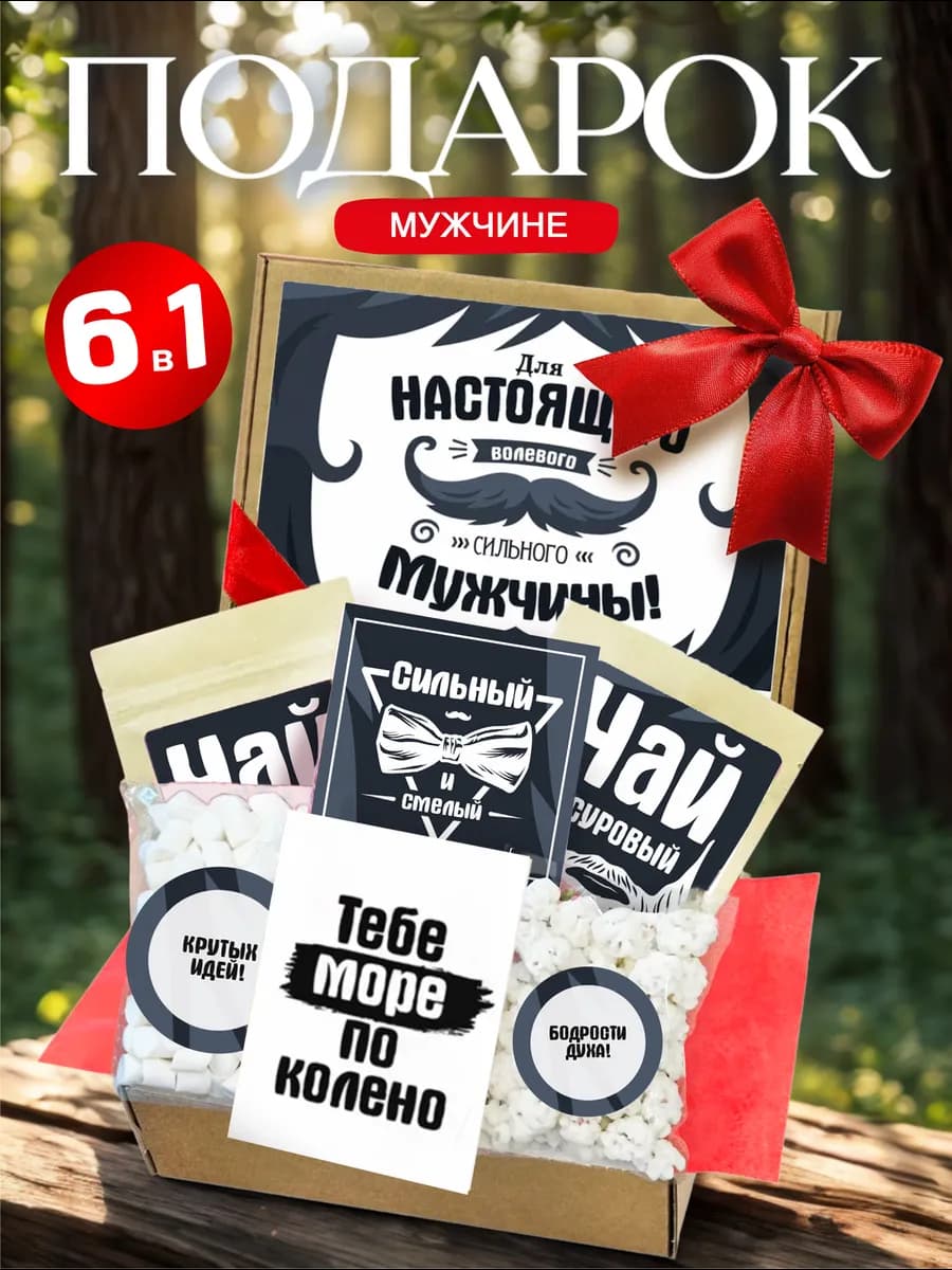Подарок мужчине