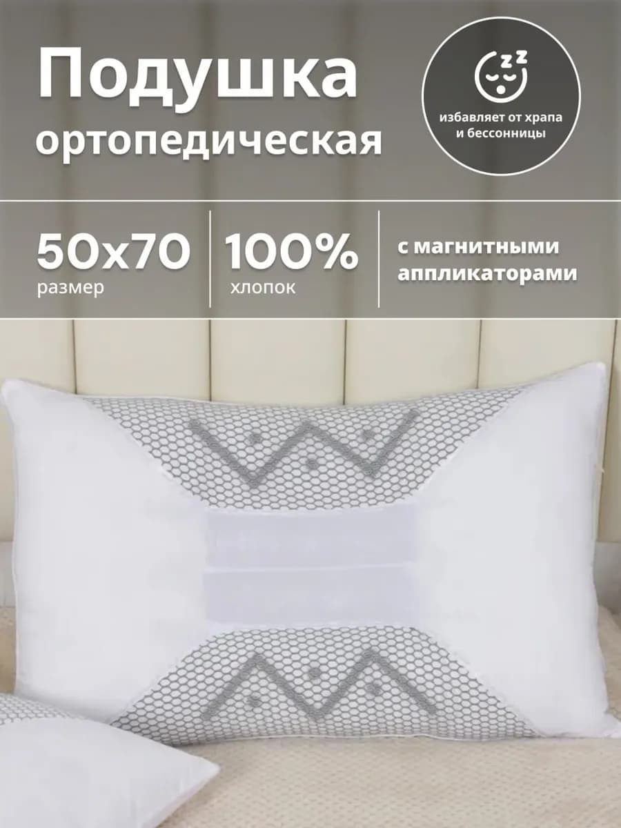 Подушка анатомическая 50х70 см