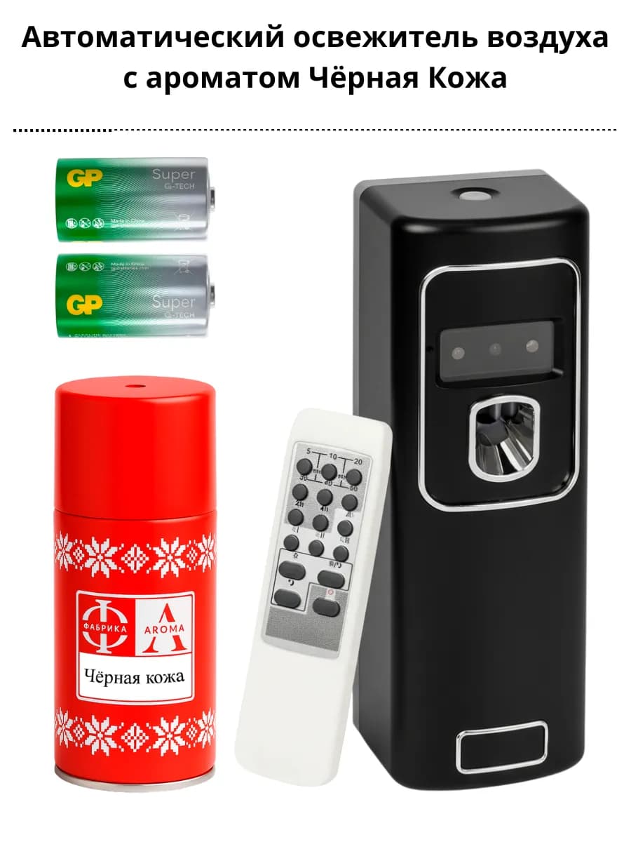 Освежитель воздуха автоматический Черная кожа