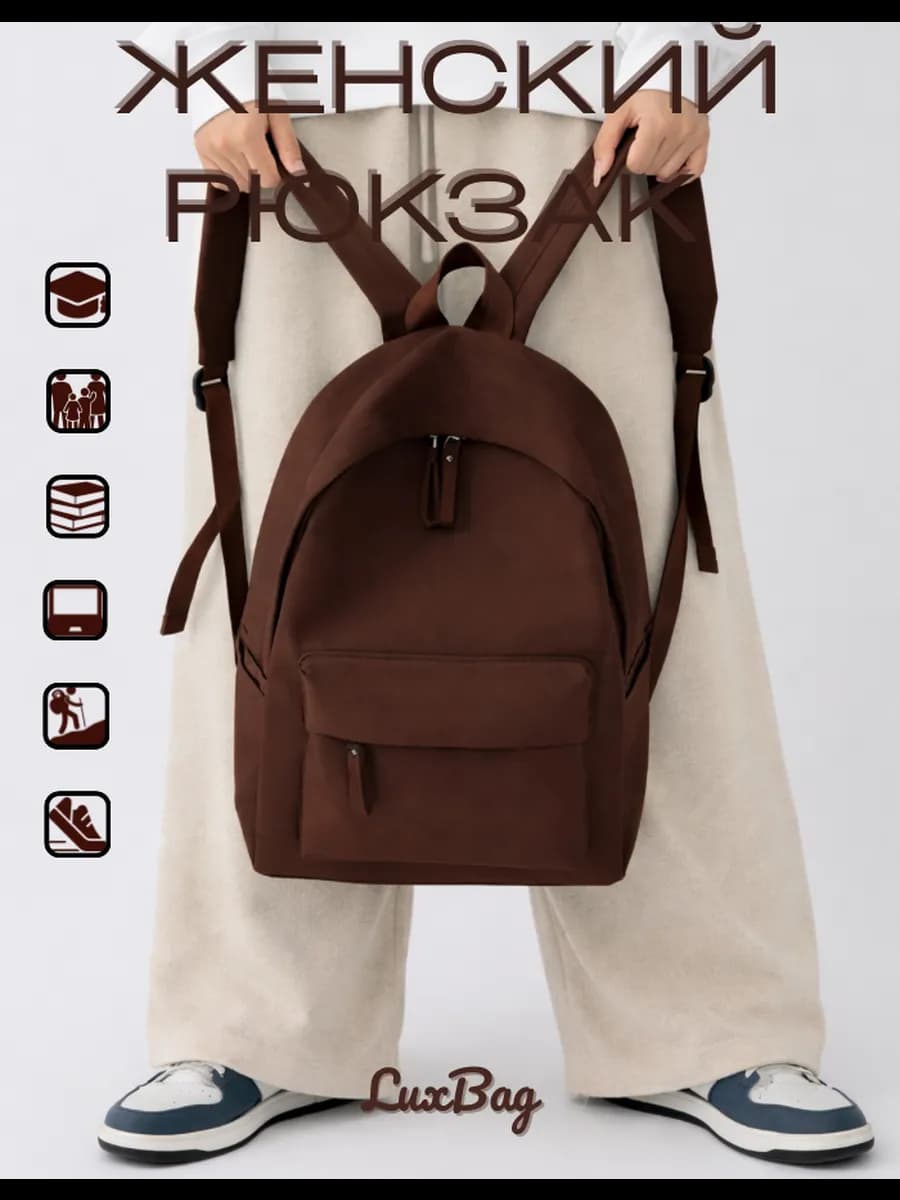 Рюкзак женский