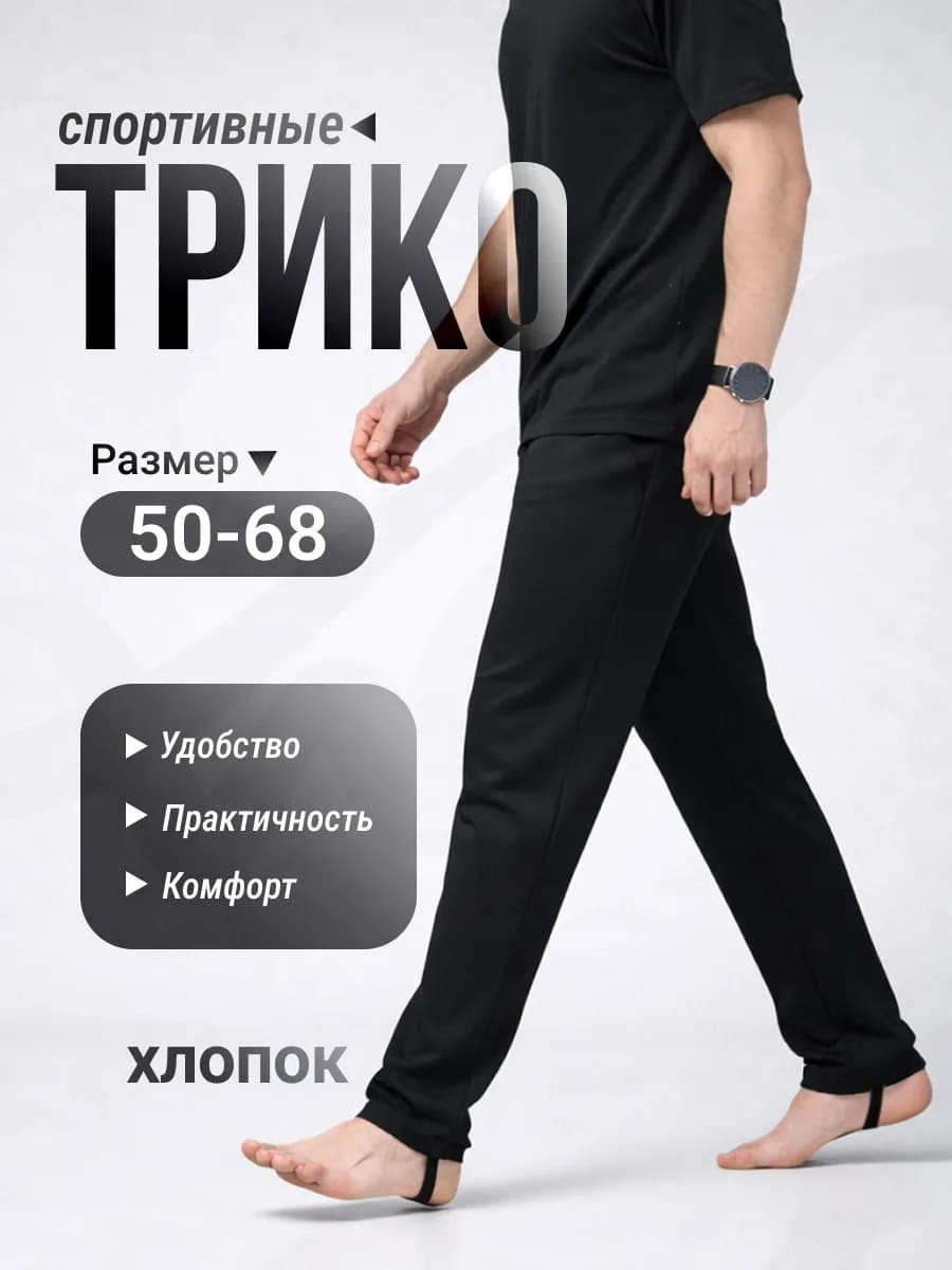 Брюки трико с лямками спортивные тонкие домашние