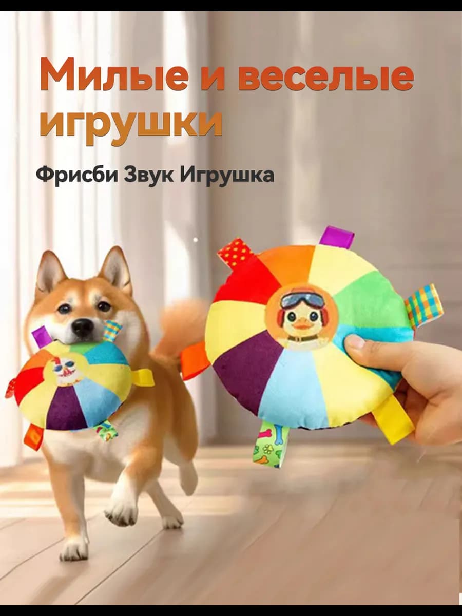 Фрисби-дразнилка для собак с погремушкой