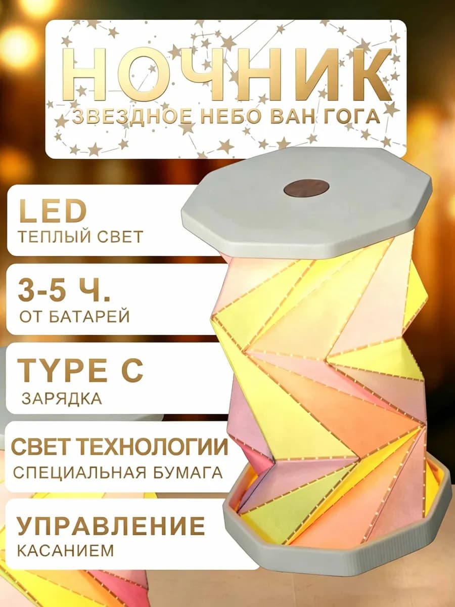 Портативный ночник, складывающийся