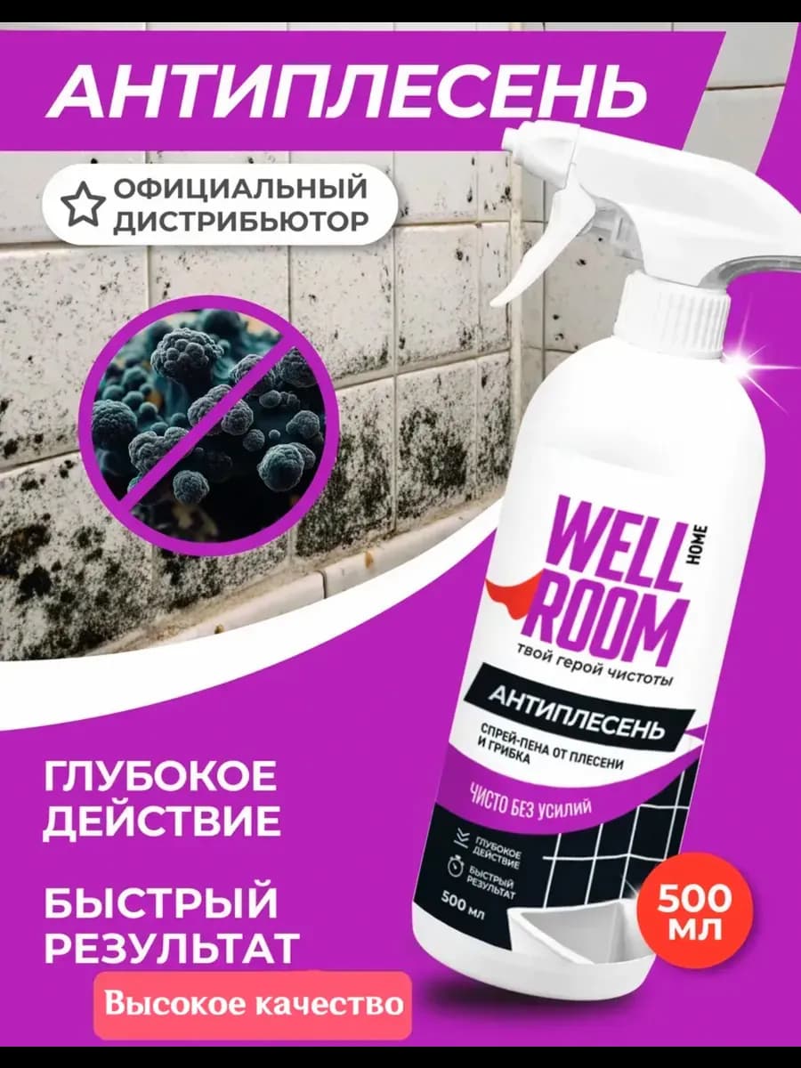 Антиплесень