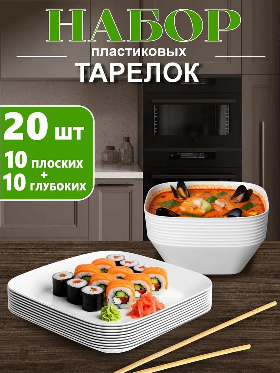 Тарелки пластиковые глубокие суповые и для второго белые наб…