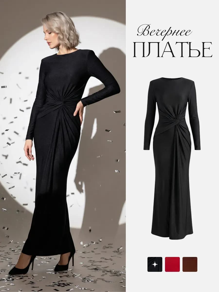 Платье праздничное вечернее черное длинное в пол