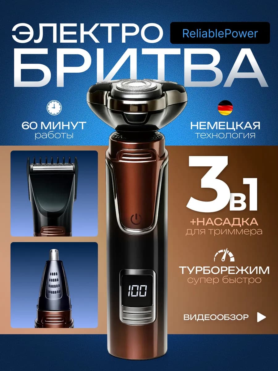 Электробритва мужская для лица аккумуляторная триммер 3в1