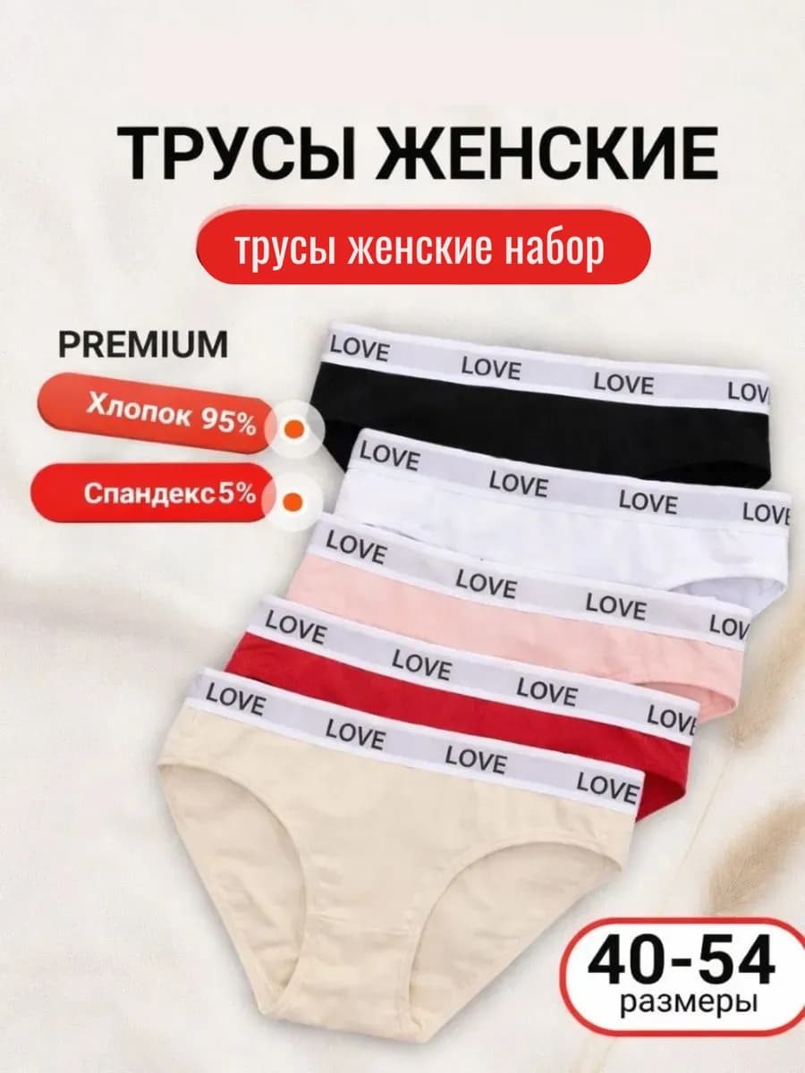 Трусы женские набор 5 штук
