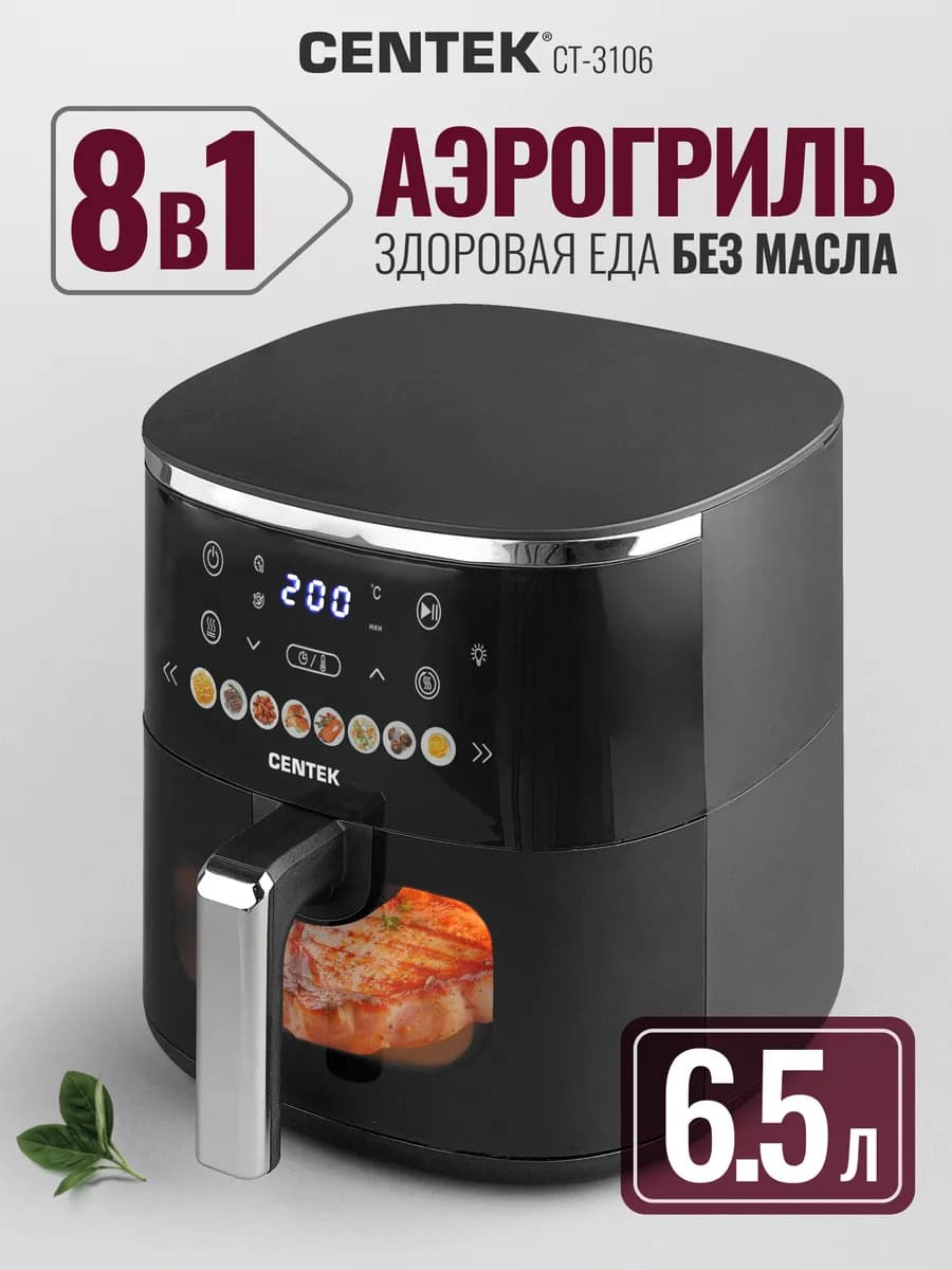 Аэрогриль электрический для дома 6.5л CT-3106
