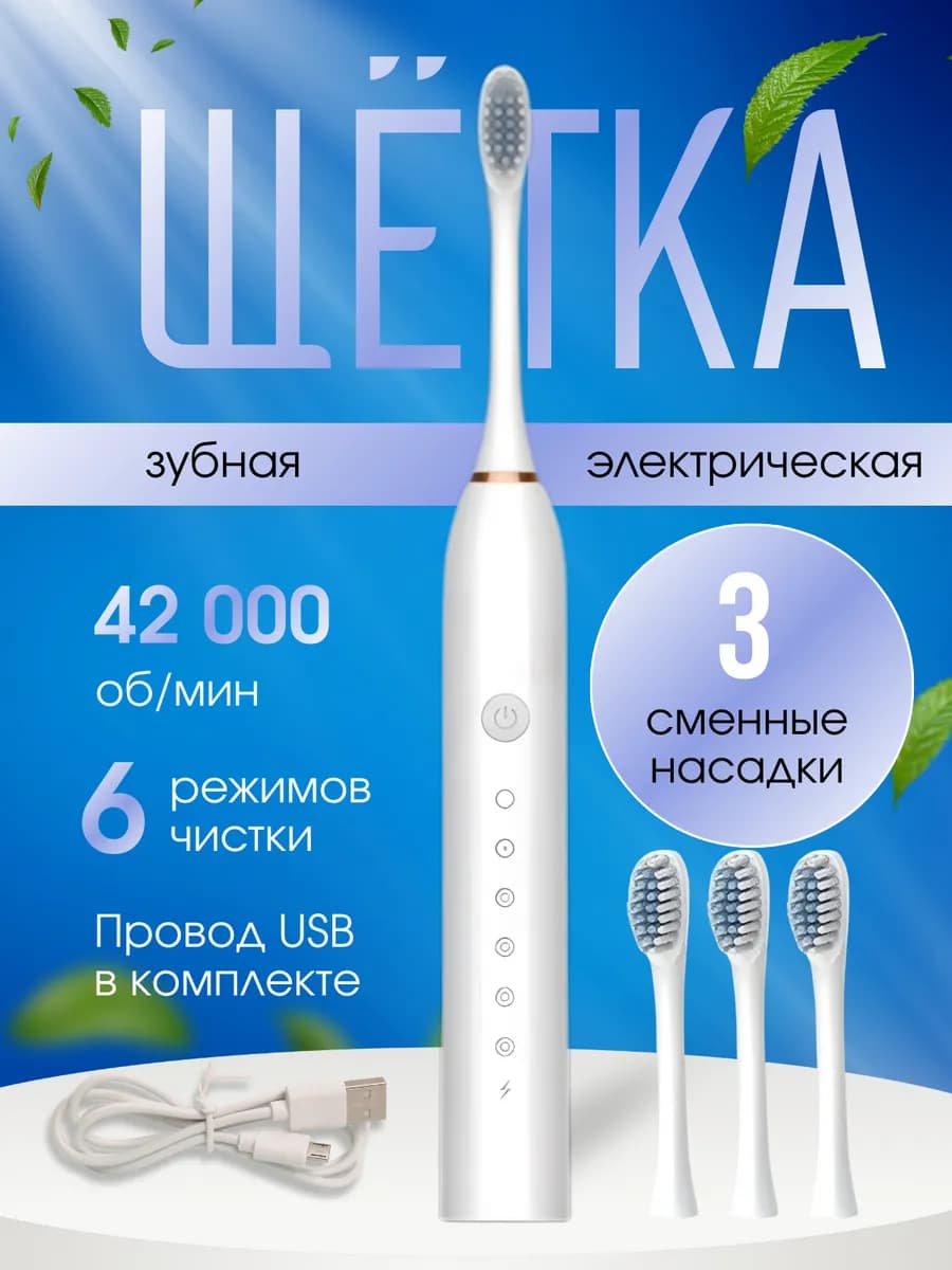 Электрическая зубная щетка с насадками