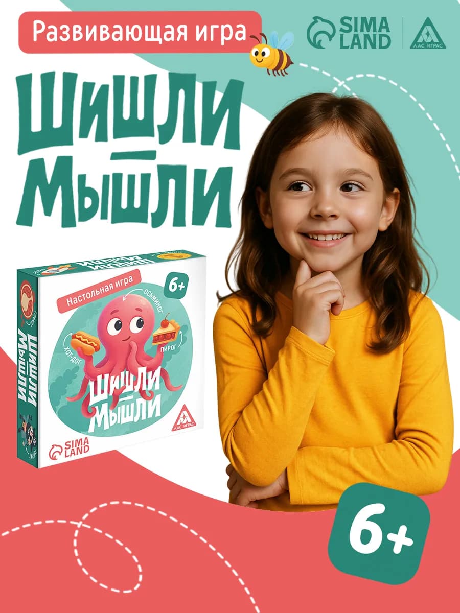 Развивающая настольная игра для детей "Шишли-мышли"