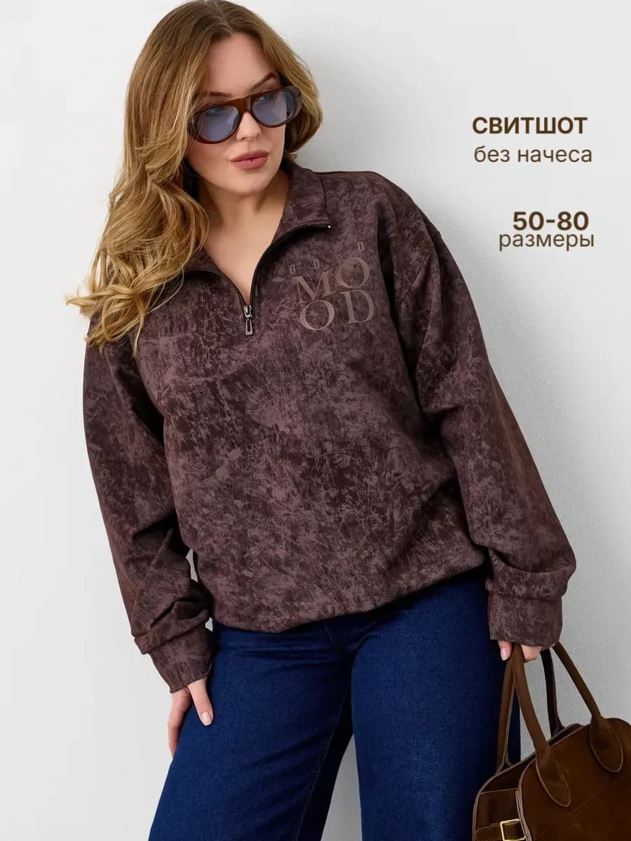 Свитшот полузамок женский на молнии оверсайз без начеса