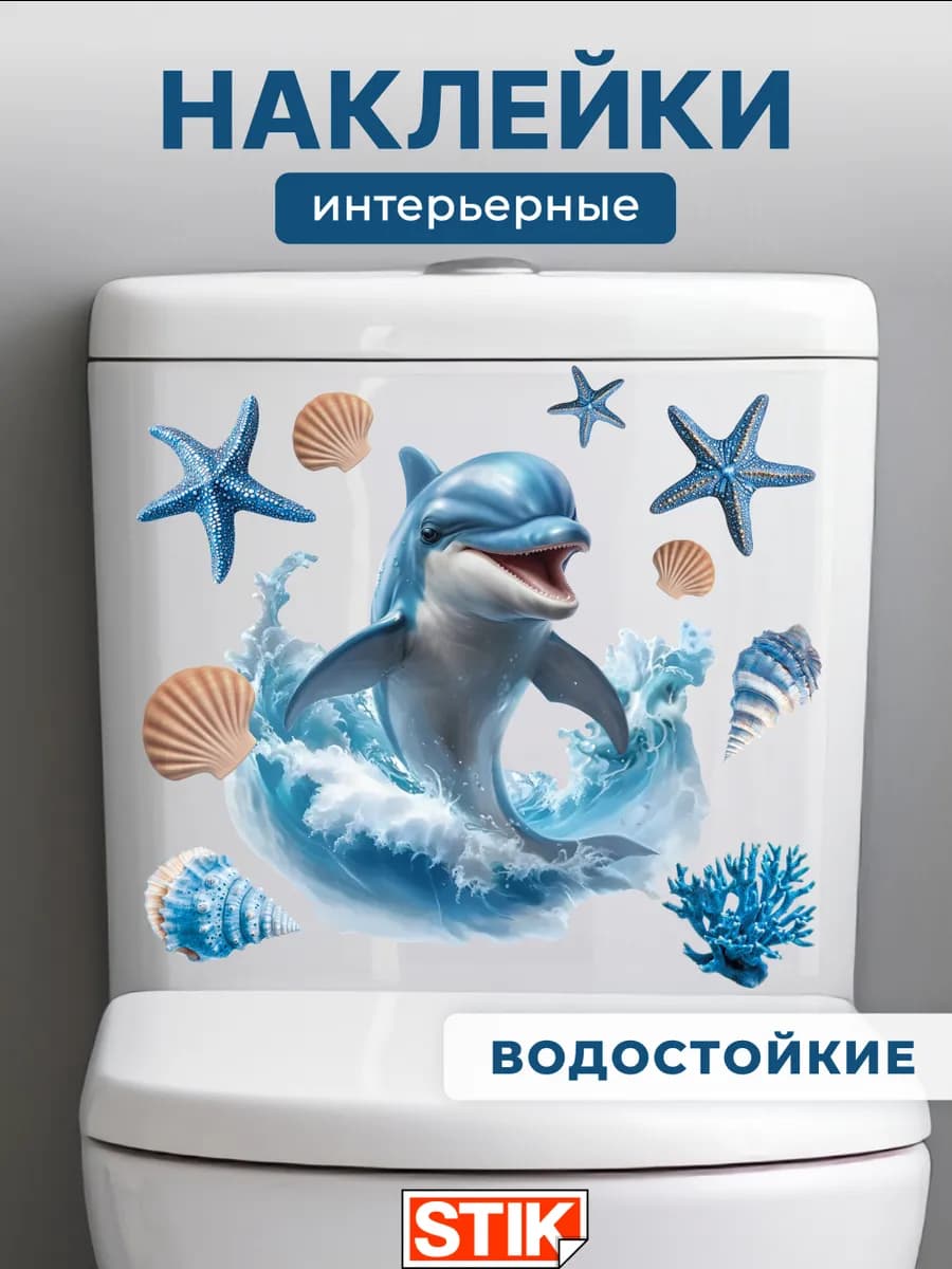 Наклейки водостойкие на стену для декора в ванну и туалет