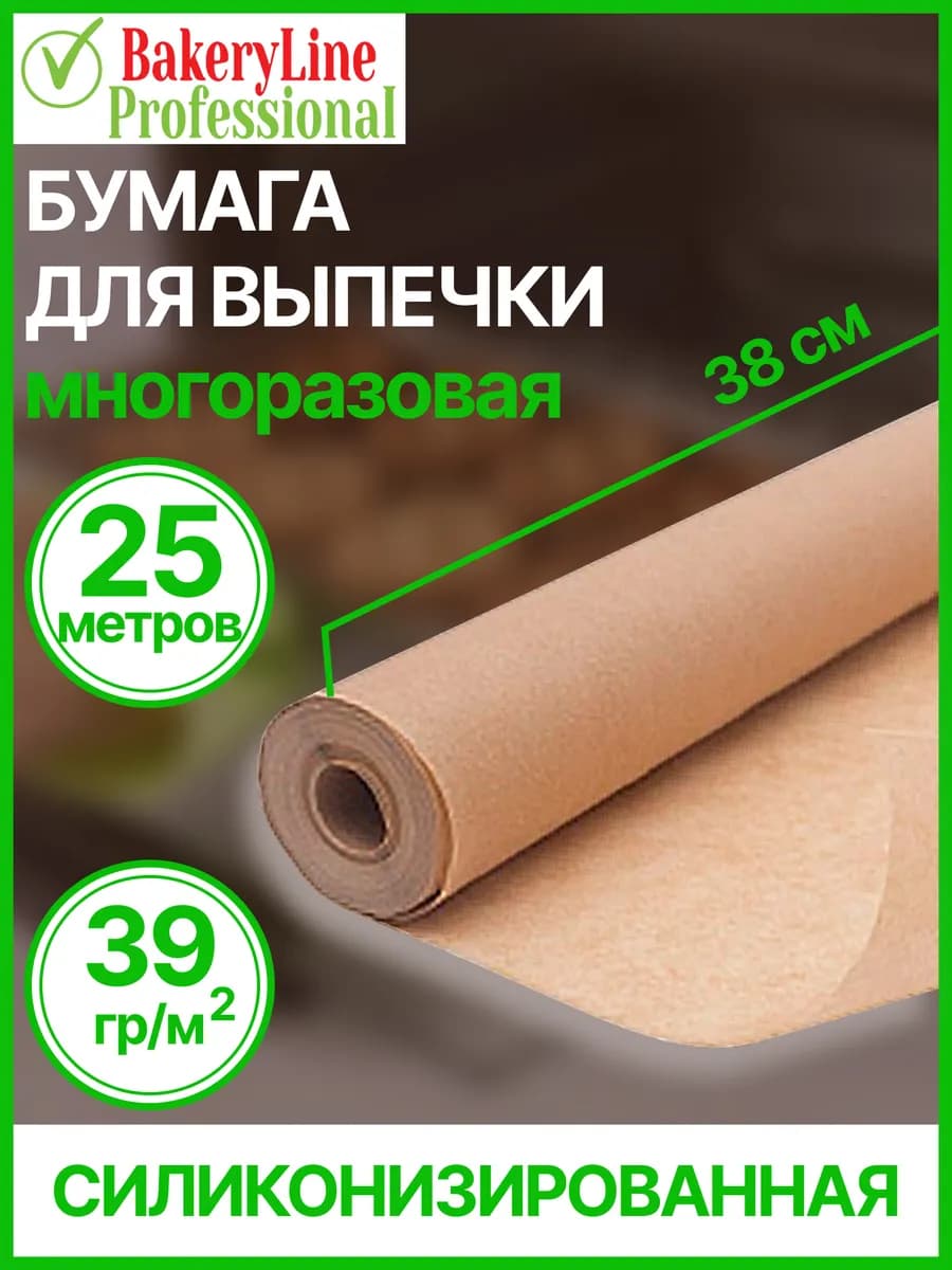 Бумага для выпечки силиконизированная 25 м пергамент пищевой