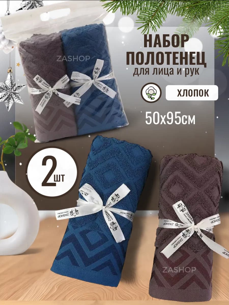 Полотенца для ванной набор подарочный 2 шт