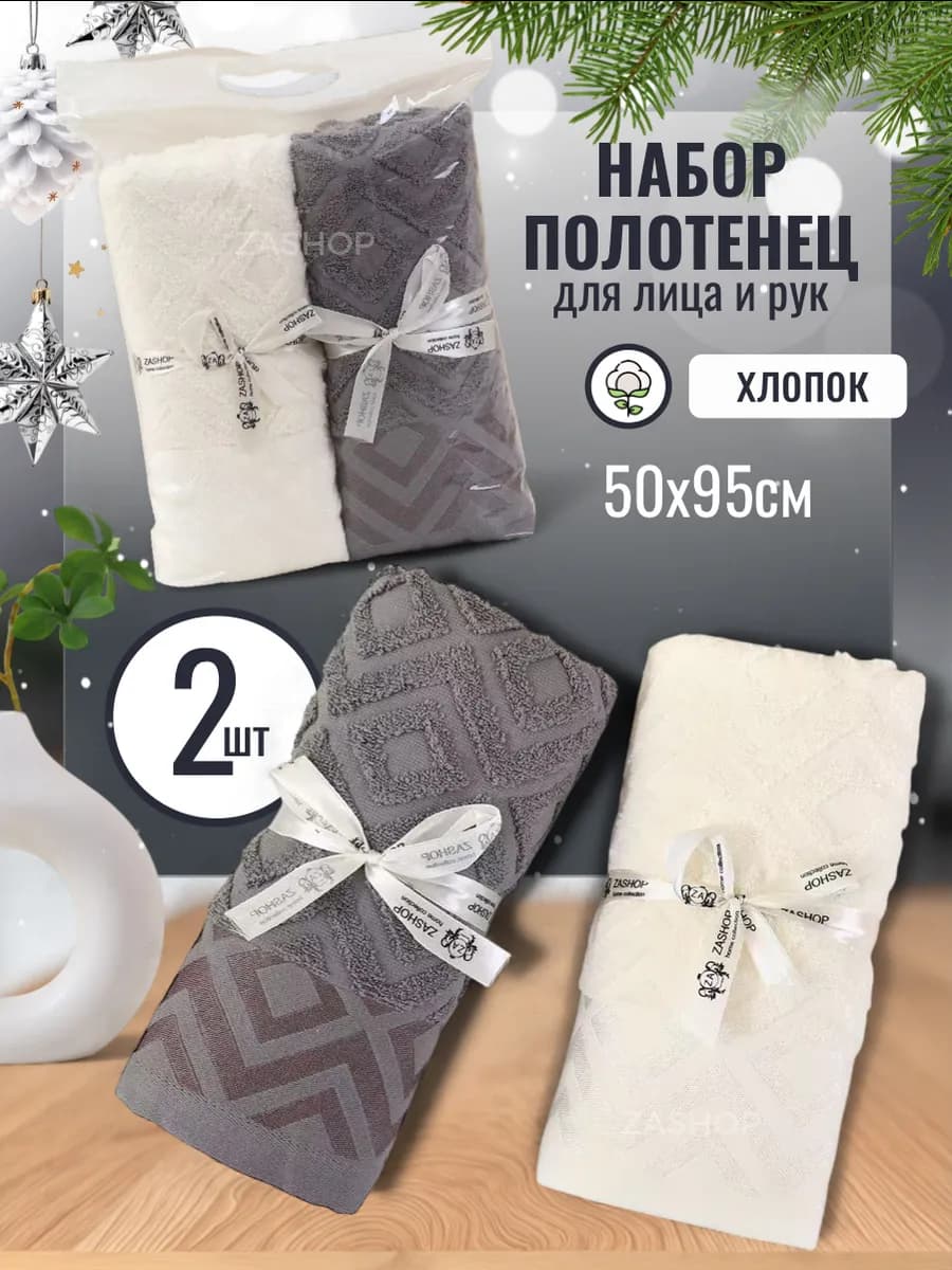 Полотенца для ванной набор подарочный 2 шт